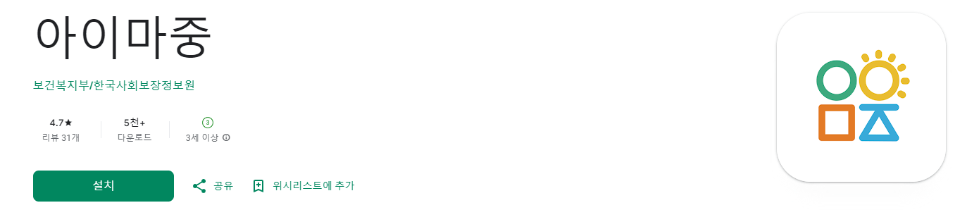 아이마중앱 다운로드