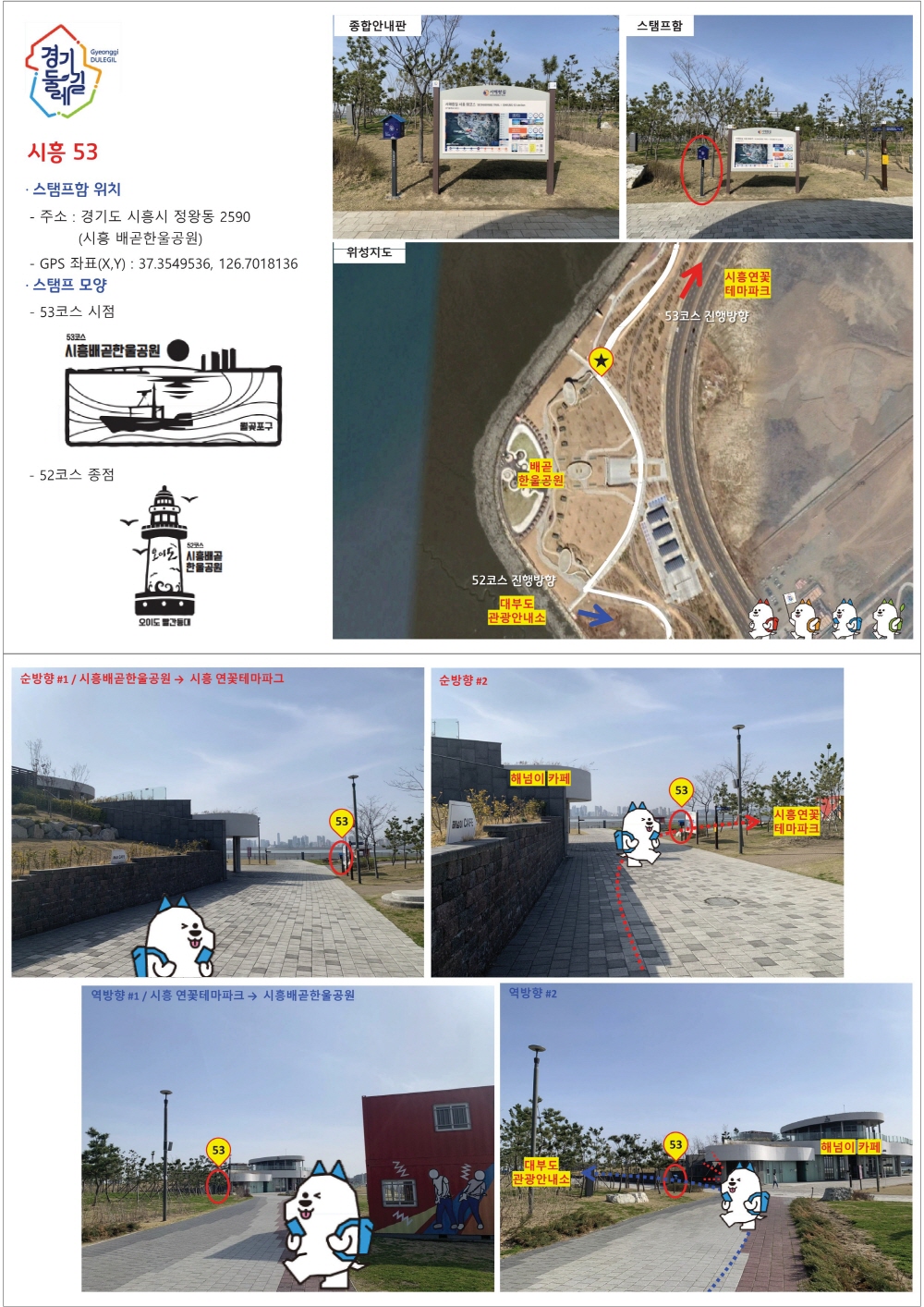 경기둘레길 시흥 53코스 지도 시흥배곧 한울공원 오이도 해안길 시흥갯골생태공원 시흥연꽃테마파크 트레킹 걷기코스 날씨 정보
