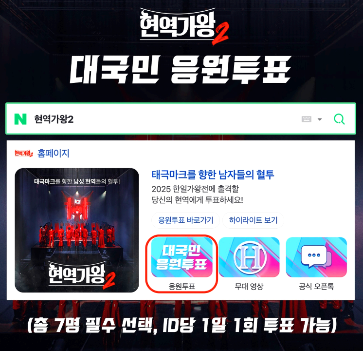 현역가왕2