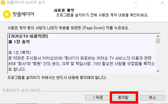 다음팟 플레이어 다운로드
