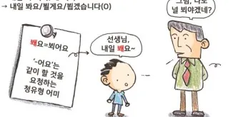 뵈요 봬요 뵙겠습니다 봽겠습니다 맞춤법 정리_8