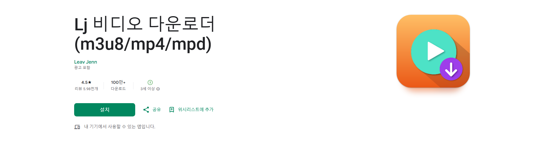 Lj 비디오 다운로더, m3u8 mp4 mpd, 비디오 다운로드