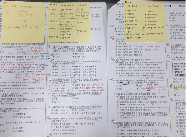 산업위생관리기사 응시자격 시험과목_2