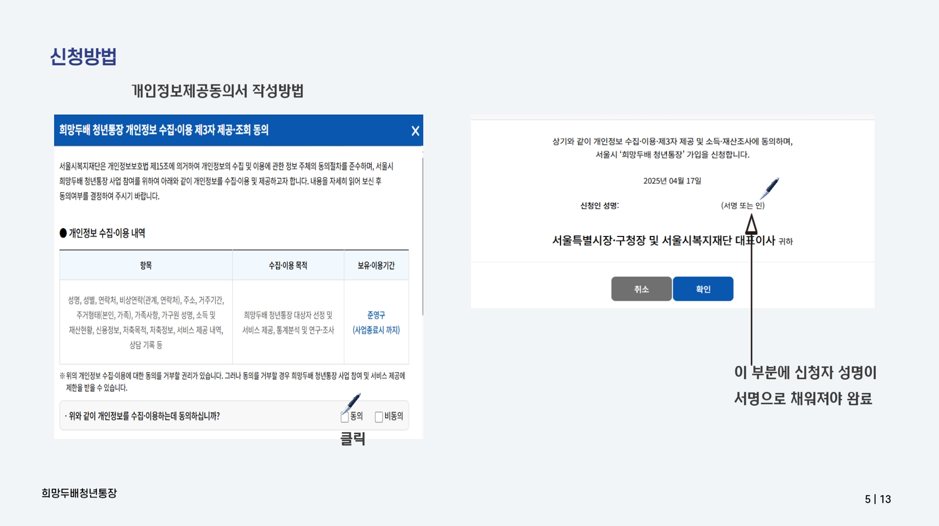 2025 희망두배 청년통장 자격 신청방법 서류