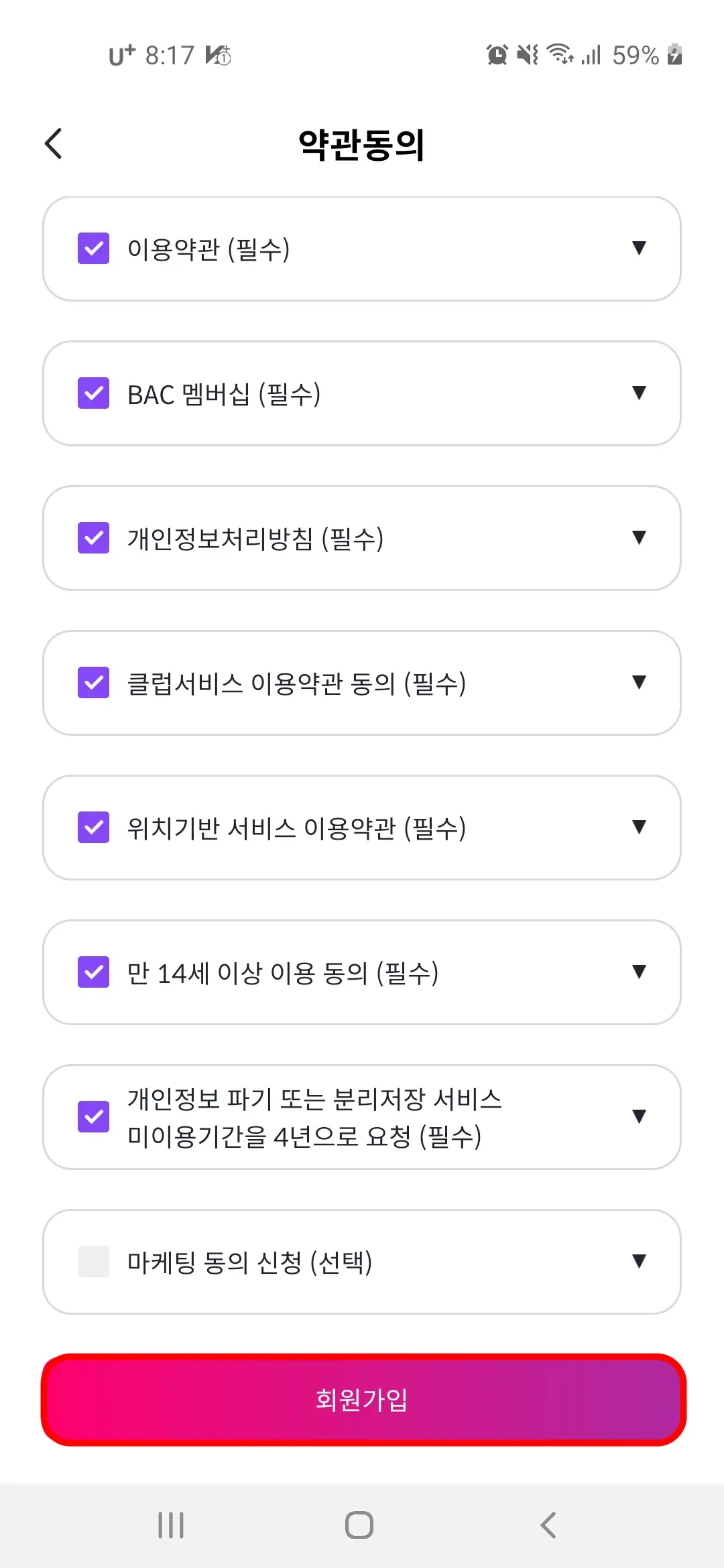 약관동의 후 회원가입