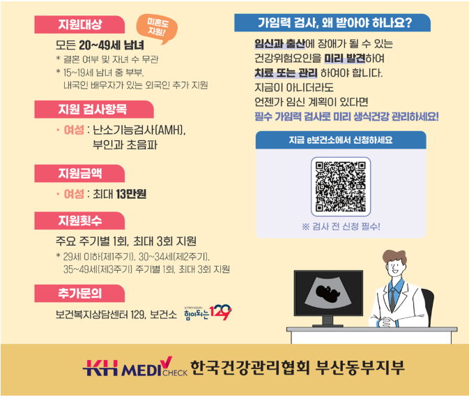 임신 사전건강관리 지원사업 신청 방법, 검사비 지원부터 신청 절차까지 총정리