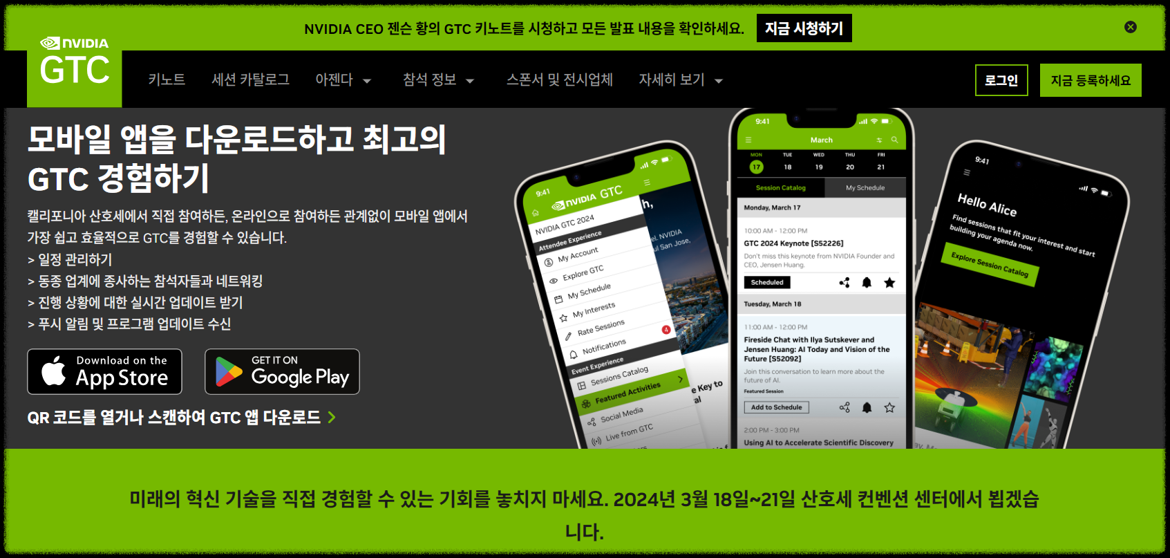 미래의 혁신 기술을 직접 경험할 수 있는 기회