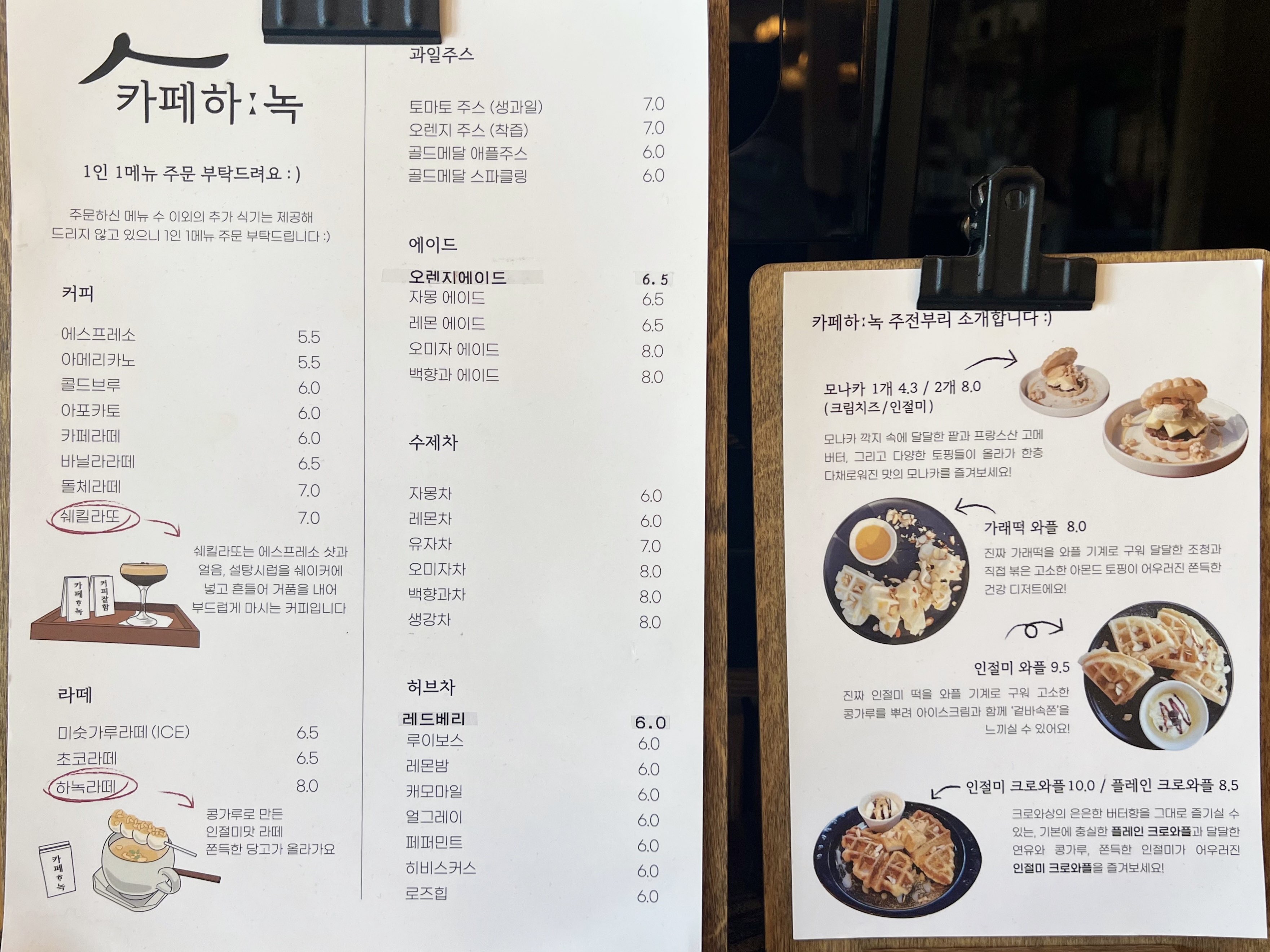 담양 창평 한옥카페 카페하녹 메뉴