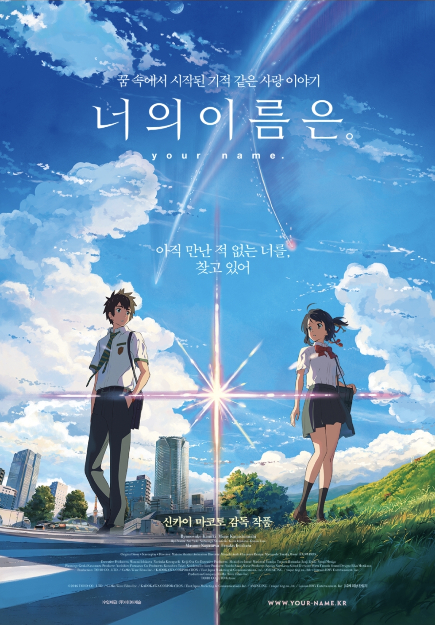 영화 너의 이름은