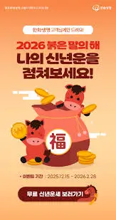 2026년-신년운세