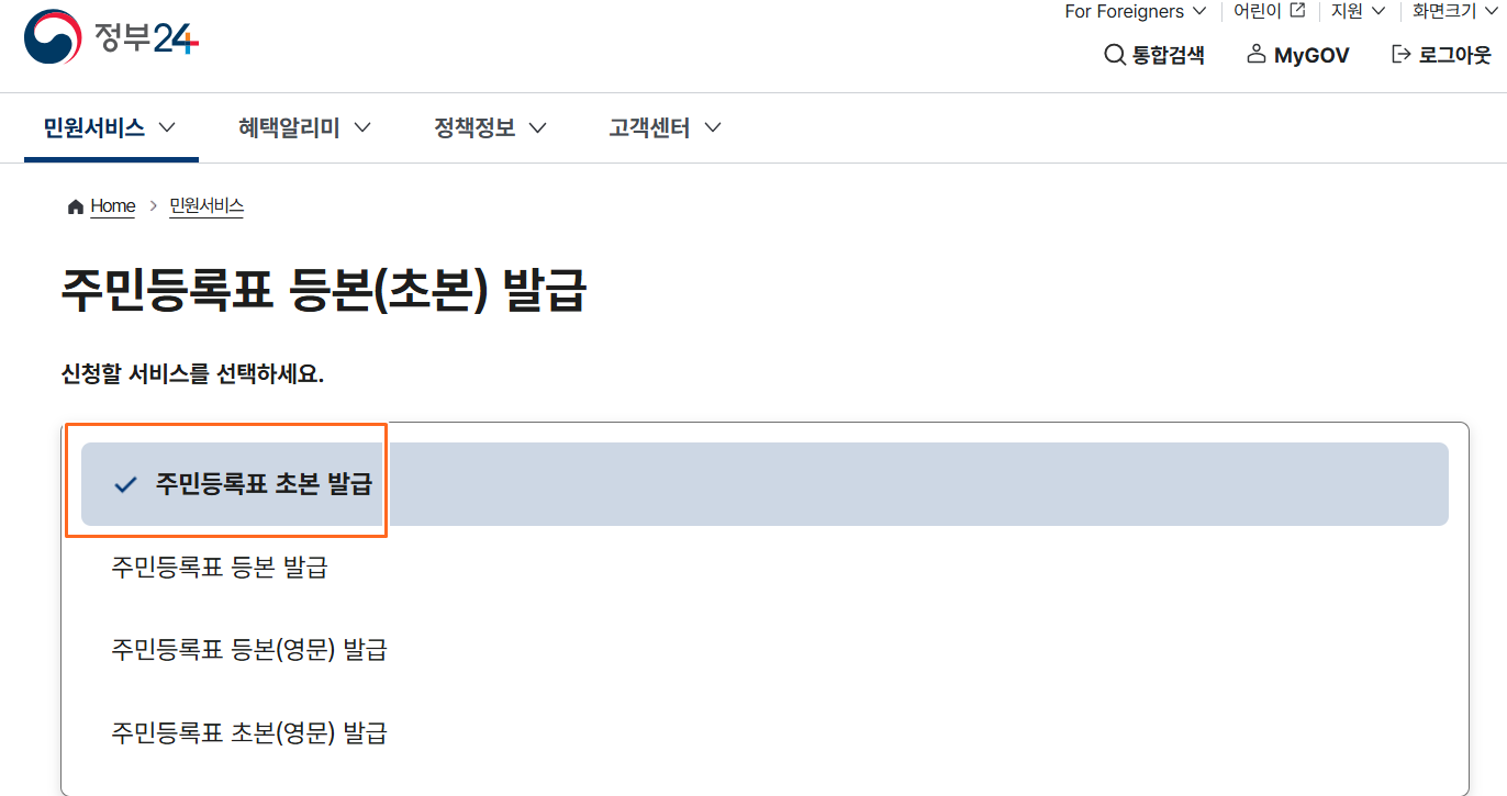 주민등록표초본