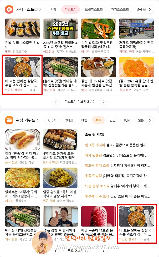 2025년 4월 15일 다음 PC 티스토리 채널&amp;#44; 푸드 채널