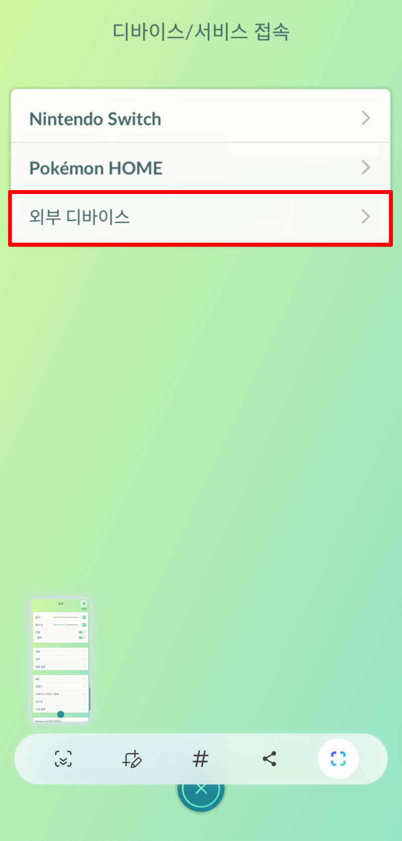 포켓몬고플러스(포고플러스) 연결방법