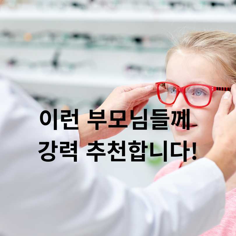 '눈 건강 지킴이' 서울시 어린이 안경지원, 혜택과 신청방법