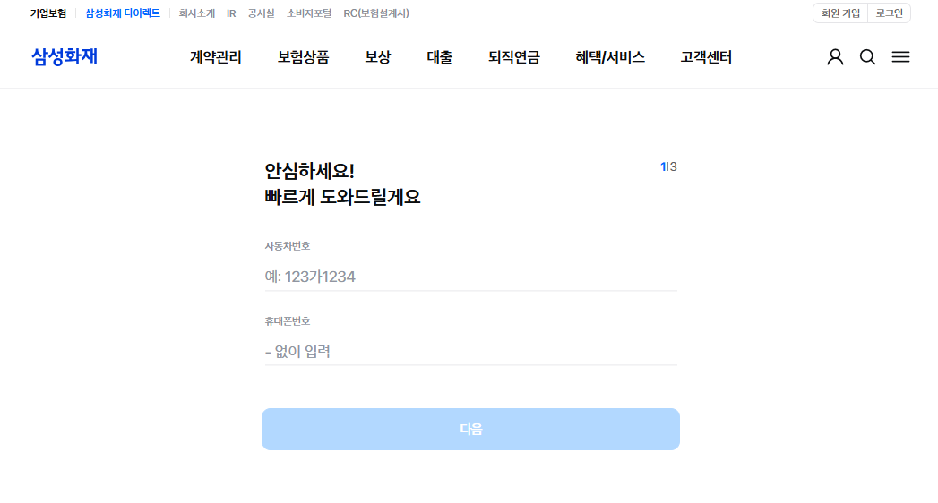 삼성화재 긴급출동 신청 화면 이미지