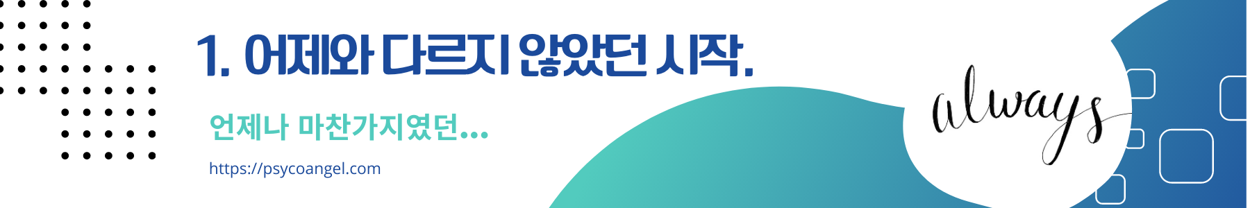 어제와 같은..