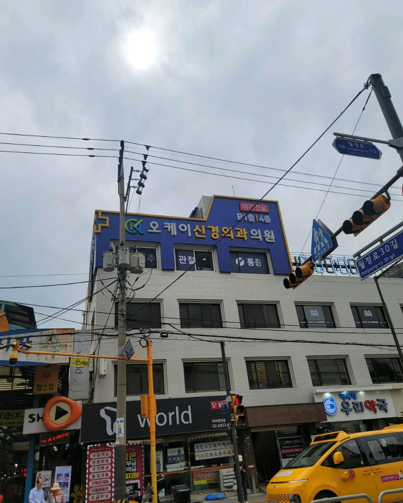 양천구 신월5동 정형외과 유명하고 잘하는 곳 추천 TOP 5