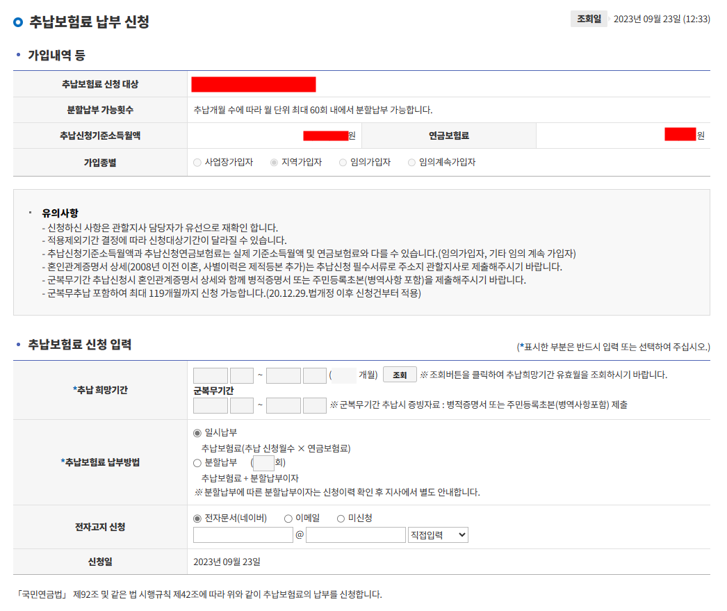 국민연금 추가납입 신청방법 따라하기-11
