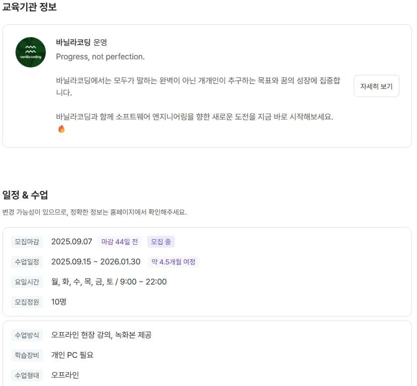 부트텐트 부트캠프 상세페이지2