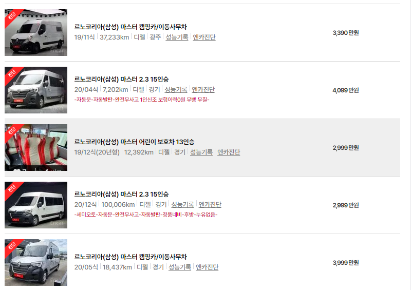 르노삼성 마스터 중고차 가격 시세표 24년10월