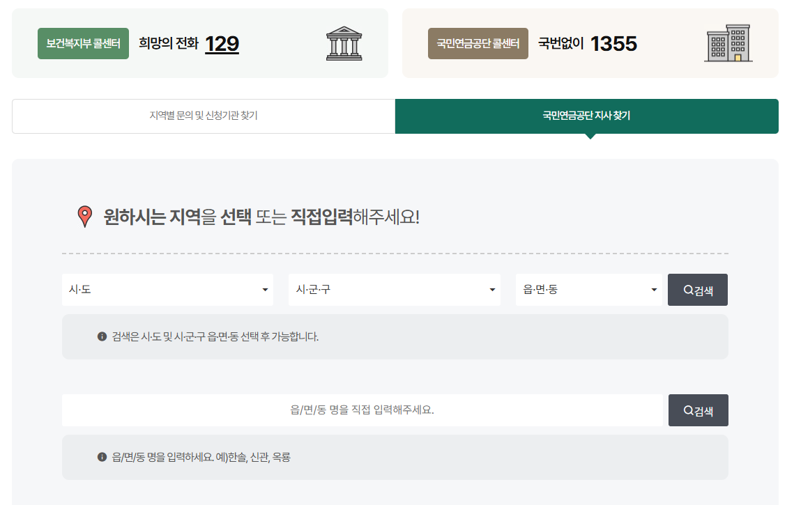 국민연금공단 고객센터 전화번호