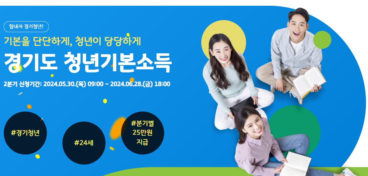 경기도 청년기본소득