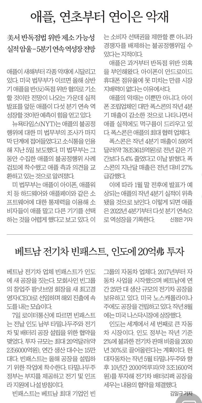 1월 8일 월 신문스크랩