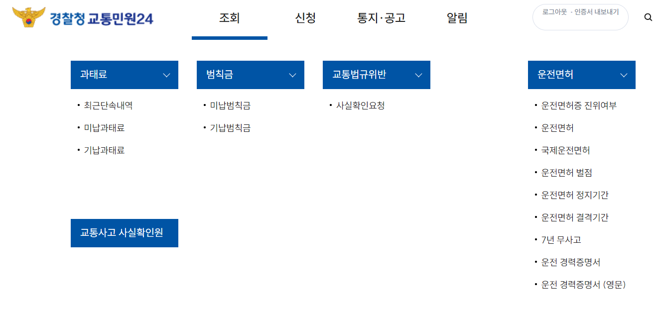 차량번호로 과태료 조회 2