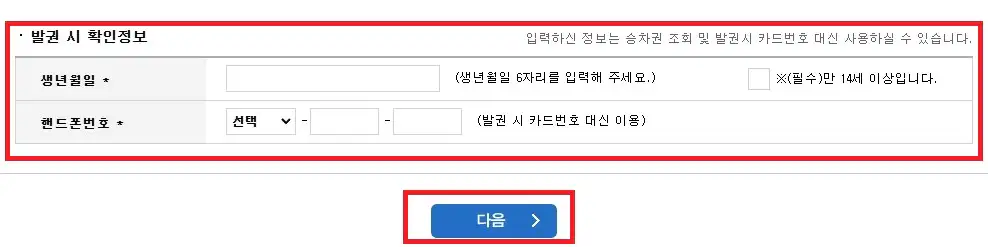 군산 인천공항 리무진 예약 방법 다섯 번째