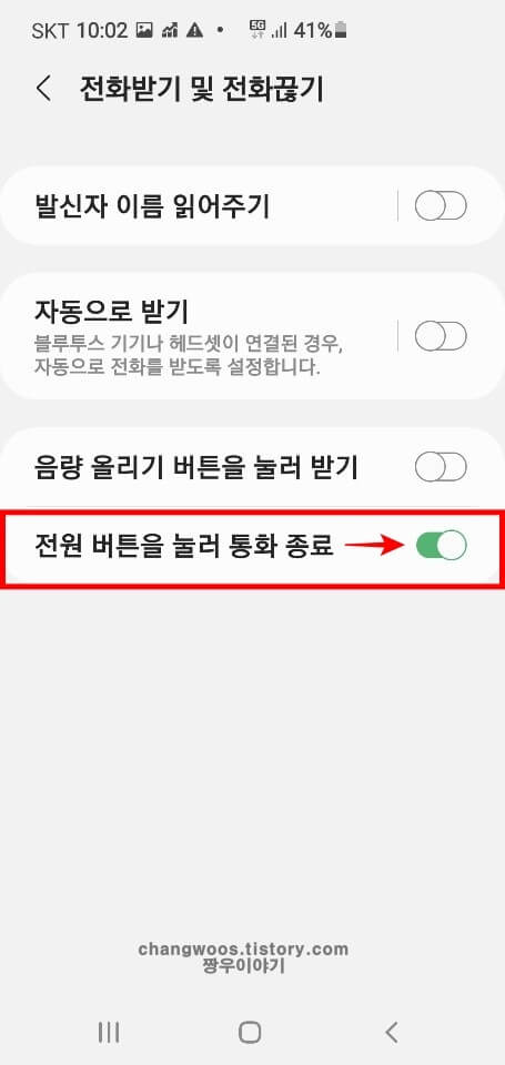 전원-버튼을-눌러-통화-종료-항목-활성화-상태