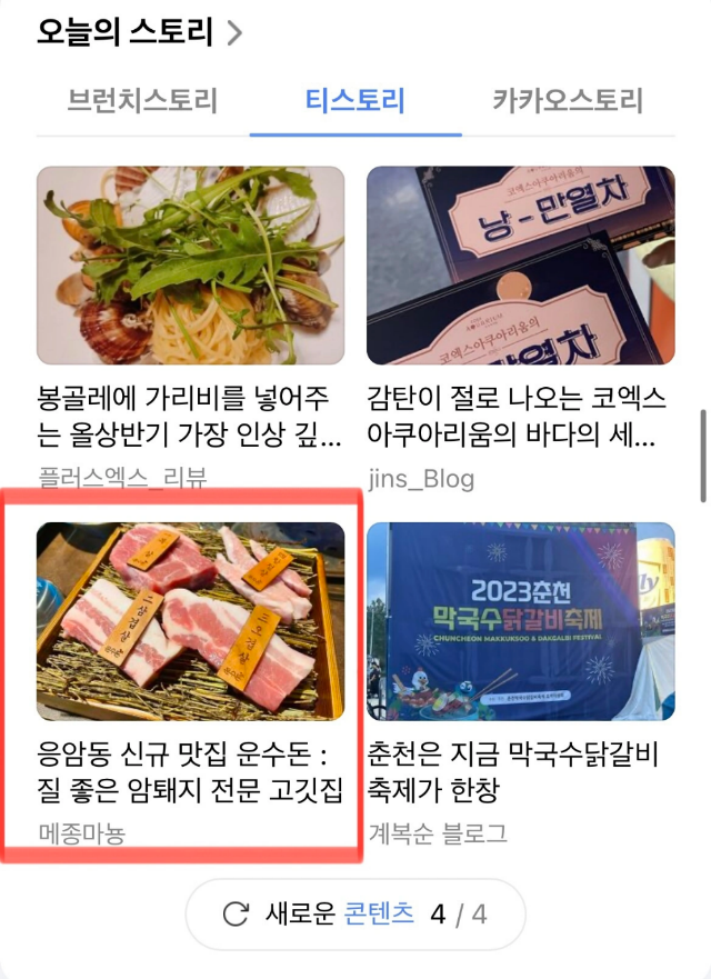 모바일 다음 메인 페이지 노출