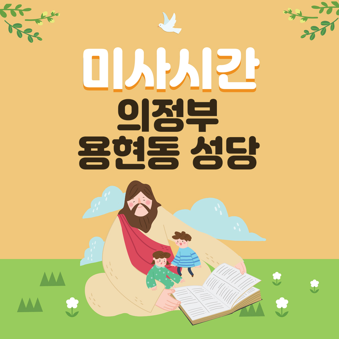 의정부 용현동성당