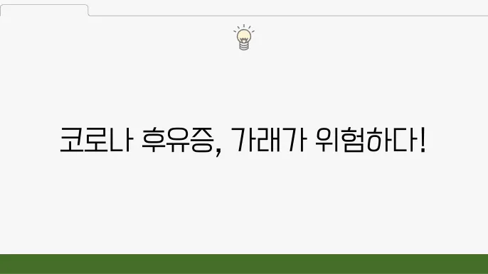 코로나 후유증 가래 증상 있을 땐 어떻게 할까요?