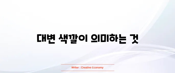 대변 색깔