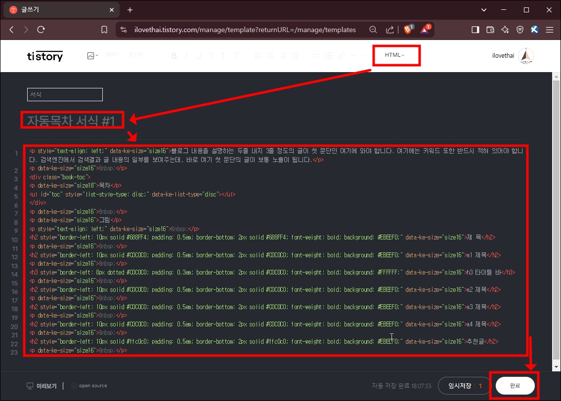 티스토리 서식 작성