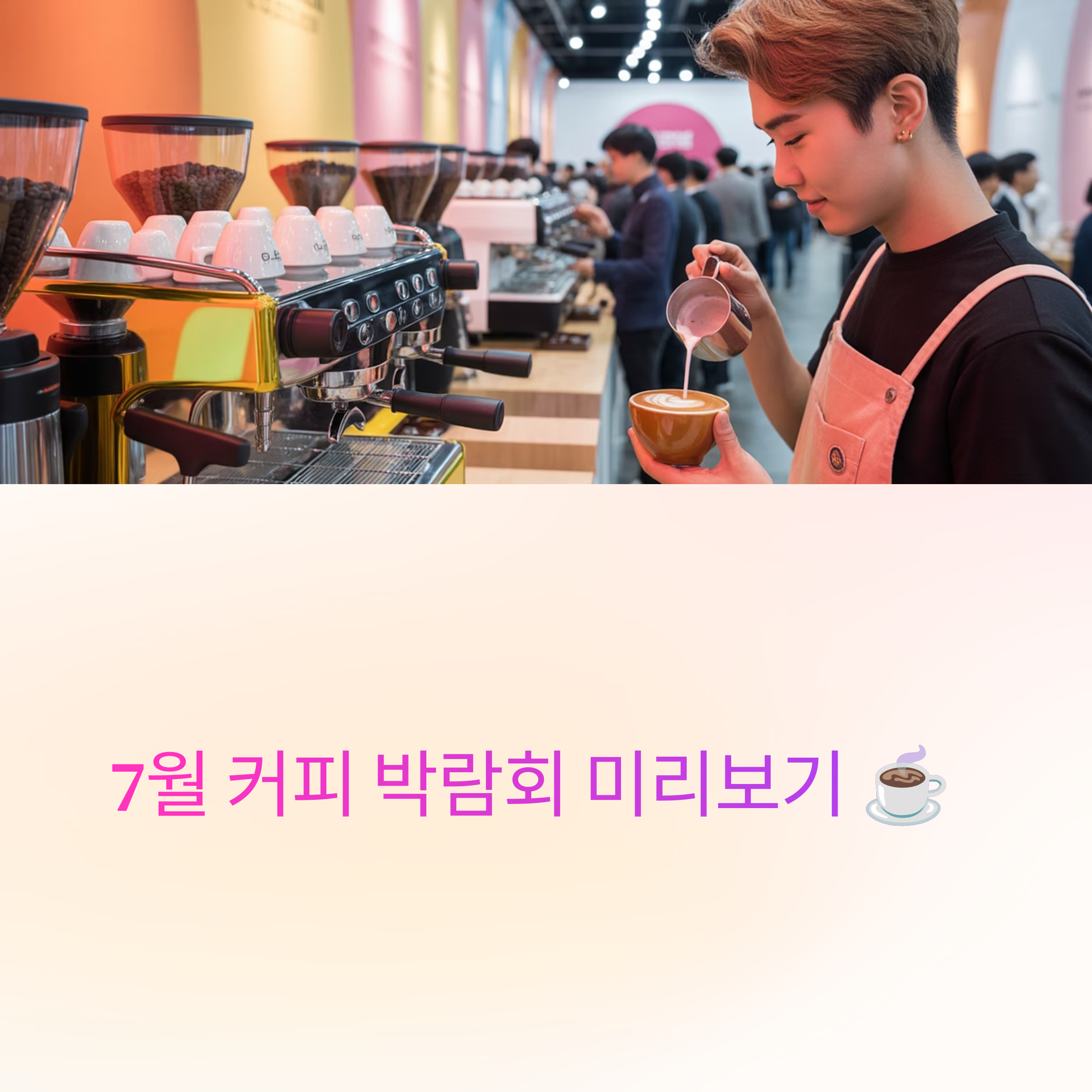 커피 박람회