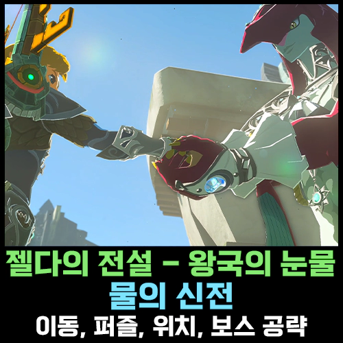 물의 신전 썸네일