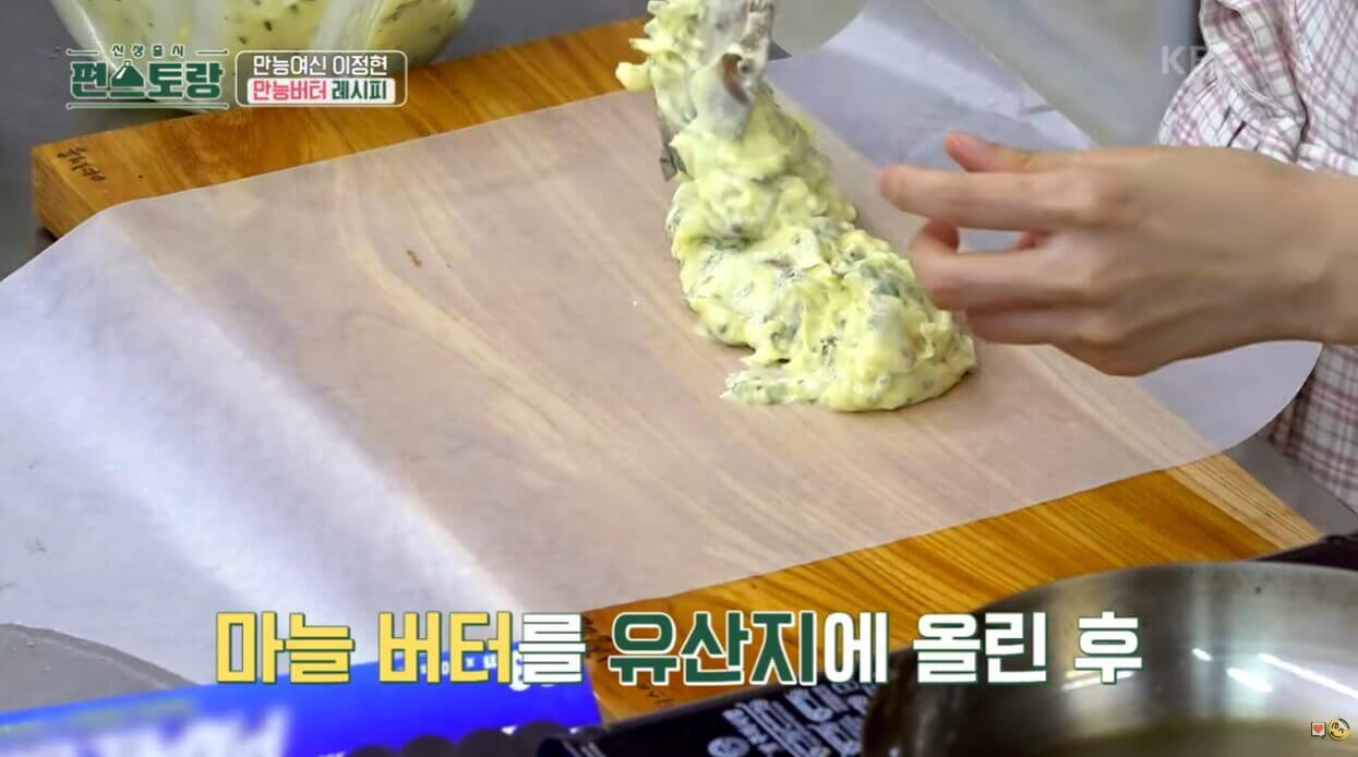 만능버터 만드는 과정1