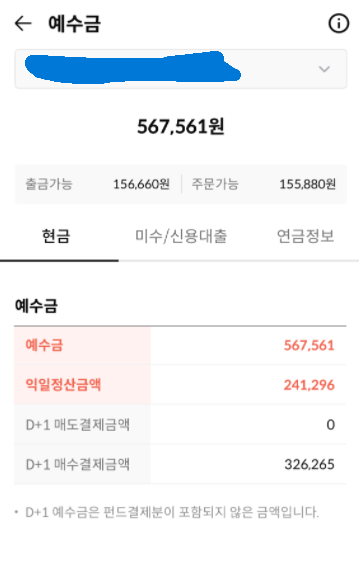 주식 예수금
