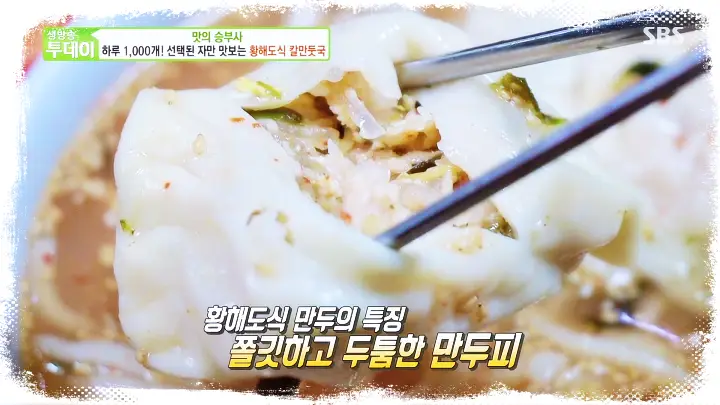 토요일은-밥이좋아-토밥즈-37년-노포-이북식-황해도식-떡만두국-칼만두국-만두국-맛집