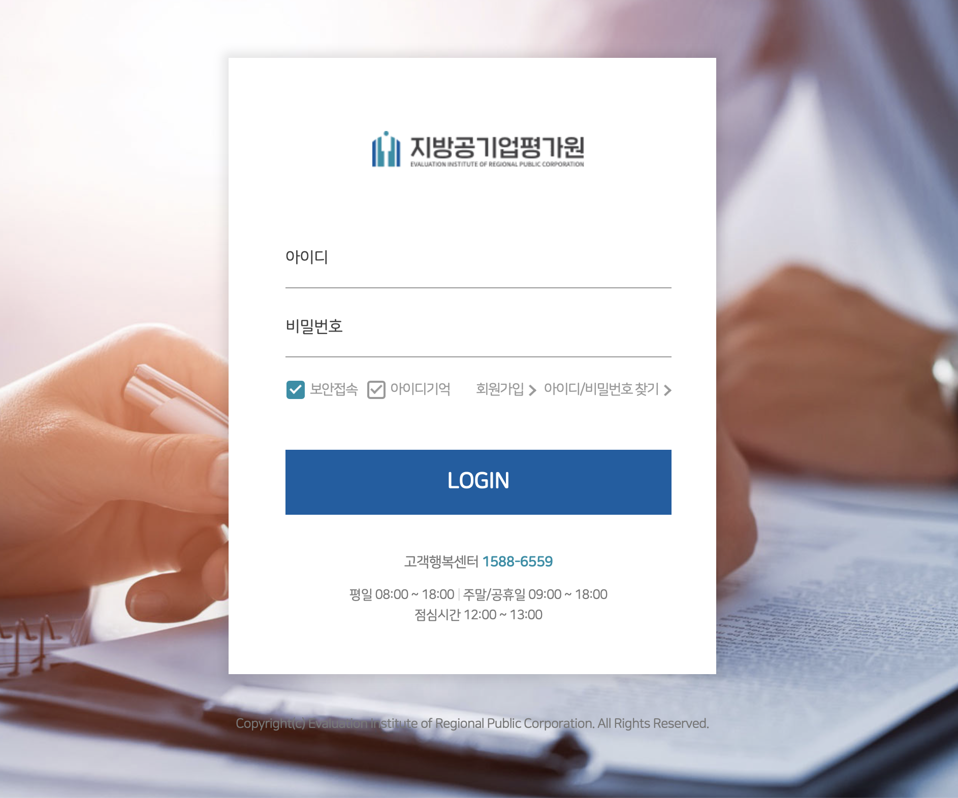 [지방공기업평가원] 사이버연수원 휴넷