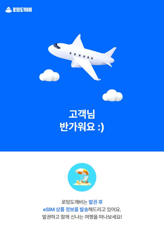 일본 여행 eSIM(이심) 구매 및 사용 방법