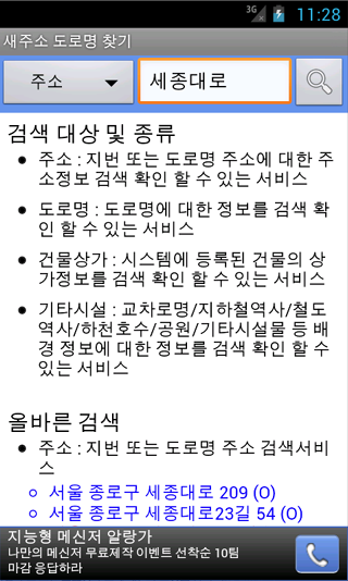 새주소 도로명 찾기 어플, 지번주소, 도로명주소 검색하기