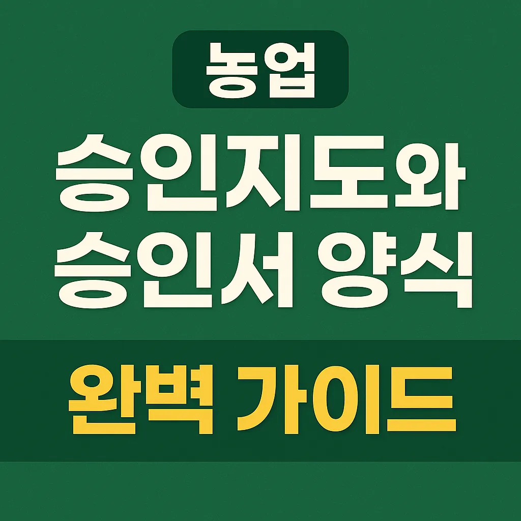 농업경제학 : 농업 보조사업 필수!