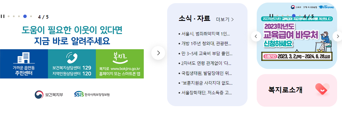 복지로홈페이지