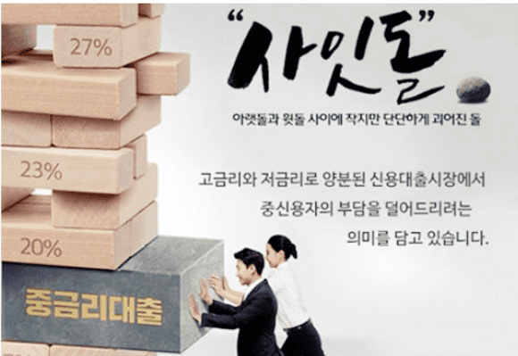 사잇돌-대출-의미