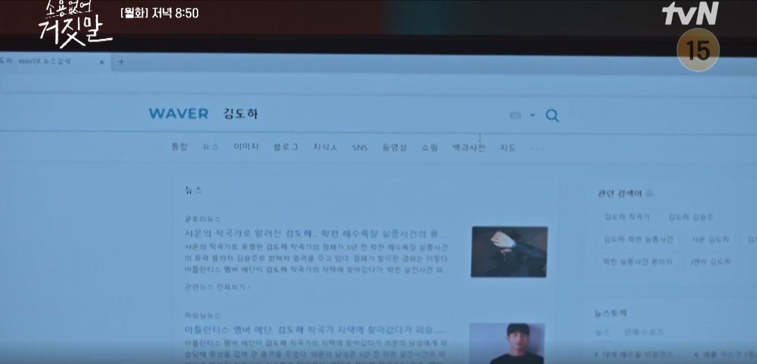 소용없어 거짓말 12회