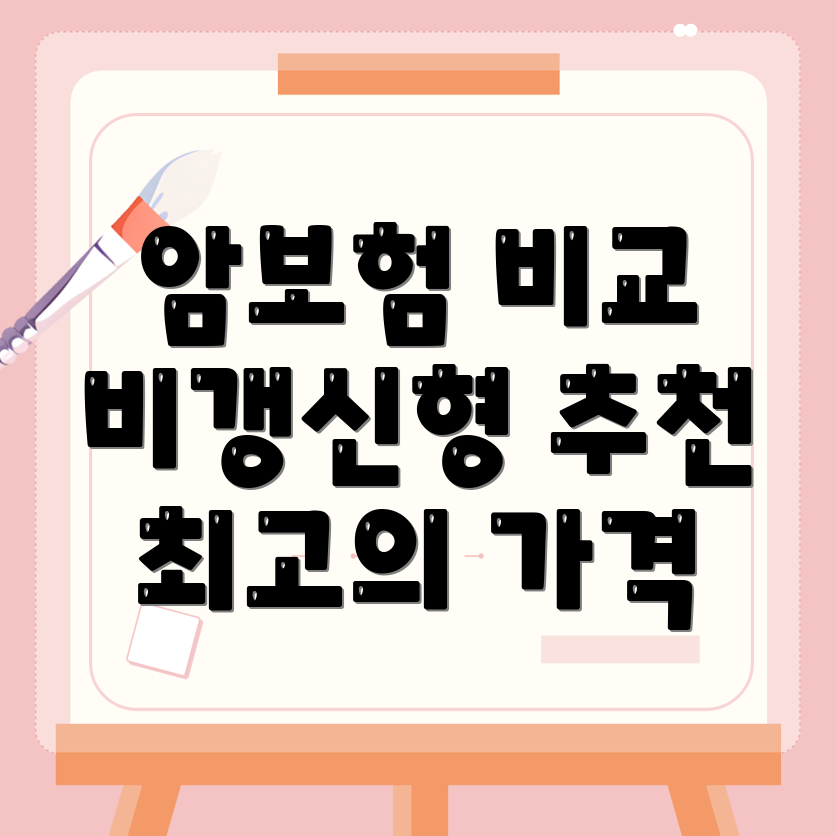암보험