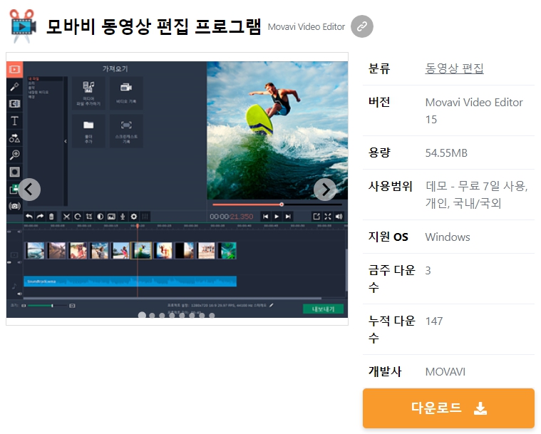 모바비-동영상-편집-프로그램