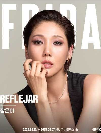 EMK 뮤지컬 프리다 레플레하 역 장은아 배우